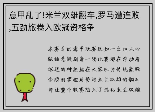 意甲乱了!米兰双雄翻车,罗马遭连败,五劲旅卷入欧冠资格争