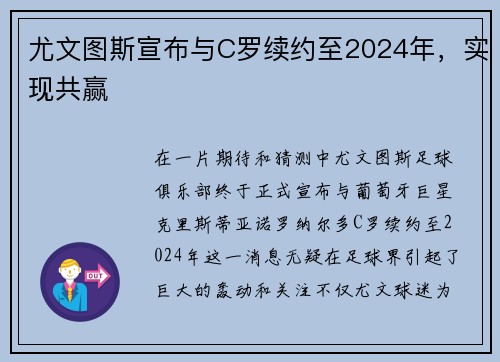 尤文图斯宣布与C罗续约至2024年，实现共赢