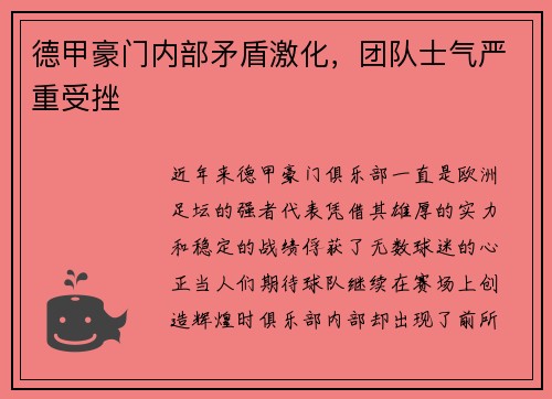 德甲豪门内部矛盾激化，团队士气严重受挫