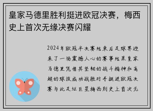 皇家马德里胜利挺进欧冠决赛，梅西史上首次无缘决赛闪耀