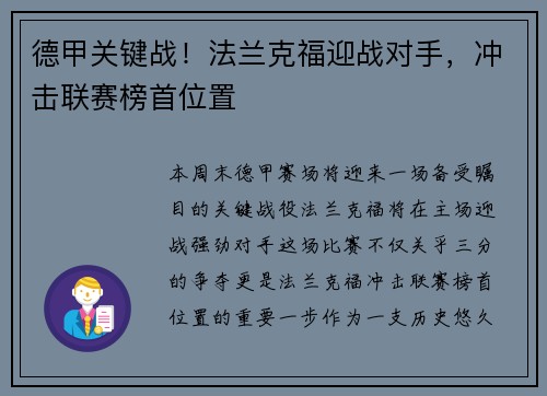 德甲关键战！法兰克福迎战对手，冲击联赛榜首位置