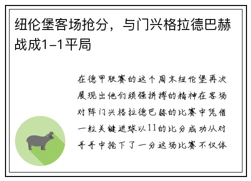 纽伦堡客场抢分，与门兴格拉德巴赫战成1-1平局