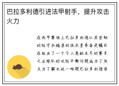 巴拉多利德引进法甲射手，提升攻击火力