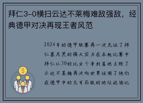 拜仁3-0横扫云达不莱梅难敌强敌，经典德甲对决再现王者风范