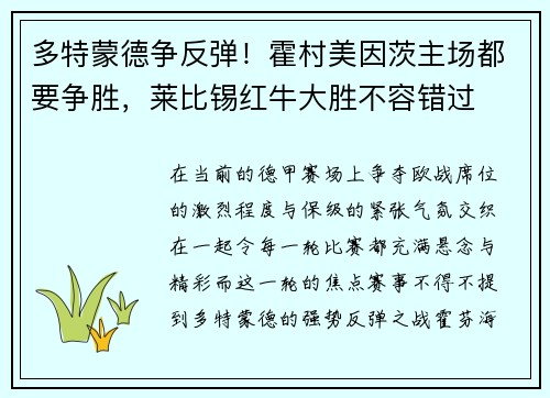 多特蒙德争反弹！霍村美因茨主场都要争胜，莱比锡红牛大胜不容错过