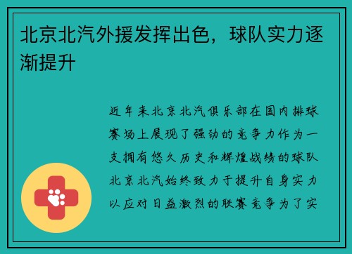 北京北汽外援发挥出色，球队实力逐渐提升