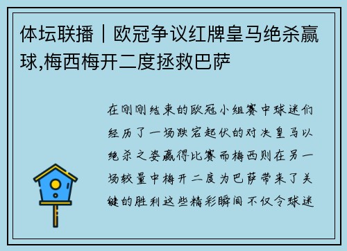 体坛联播｜欧冠争议红牌皇马绝杀赢球,梅西梅开二度拯救巴萨