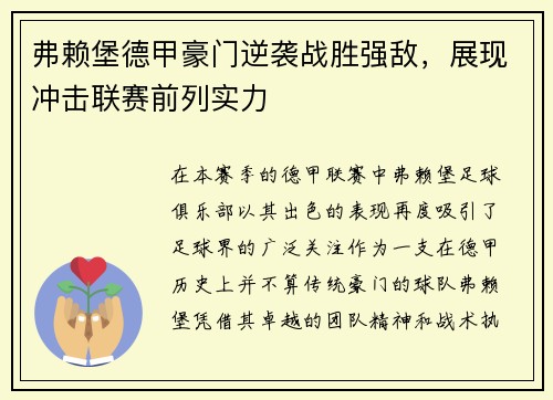 弗赖堡德甲豪门逆袭战胜强敌，展现冲击联赛前列实力