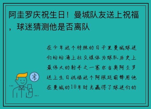 阿圭罗庆祝生日！曼城队友送上祝福，球迷猜测他是否离队