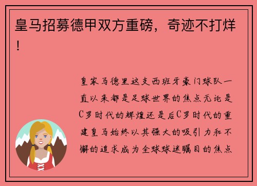 皇马招募德甲双方重磅，奇迹不打烊！