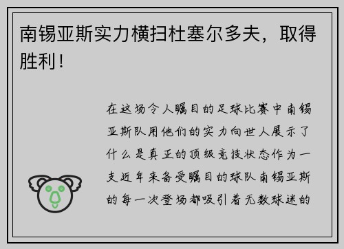 南锡亚斯实力横扫杜塞尔多夫，取得胜利！