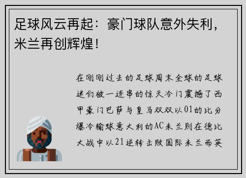 足球风云再起：豪门球队意外失利，米兰再创辉煌！