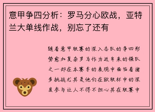 意甲争四分析：罗马分心欧战，亚特兰大单线作战，别忘了还有