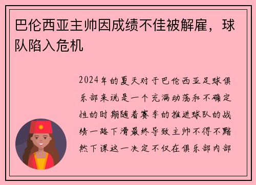 巴伦西亚主帅因成绩不佳被解雇，球队陷入危机