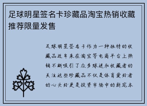 足球明星签名卡珍藏品淘宝热销收藏推荐限量发售