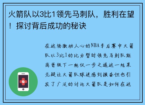 火箭队以3比1领先马刺队，胜利在望！探讨背后成功的秘诀