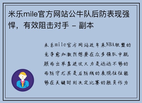 米乐mile官方网站公牛队后防表现强悍，有效阻击对手 - 副本