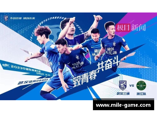 米乐mile官方网站浙江队备战全力，为夺冠加油