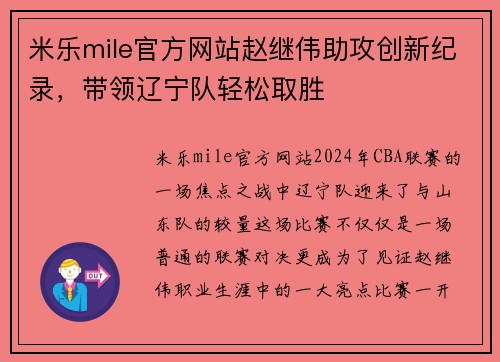 米乐mile官方网站赵继伟助攻创新纪录，带领辽宁队轻松取胜
