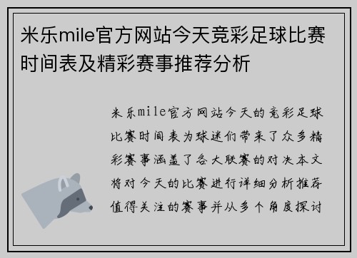米乐mile官方网站今天竞彩足球比赛时间表及精彩赛事推荐分析