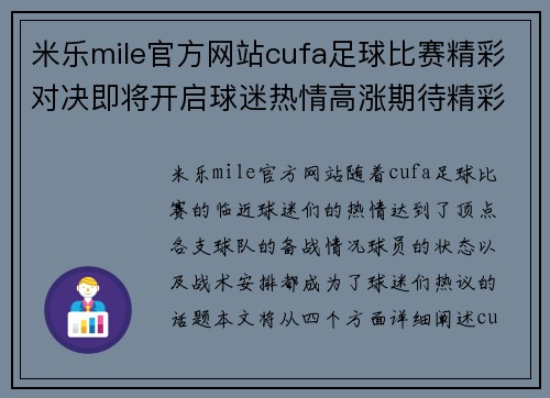 米乐mile官方网站cufa足球比赛精彩对决即将开启球迷热情高涨期待精彩瞬间