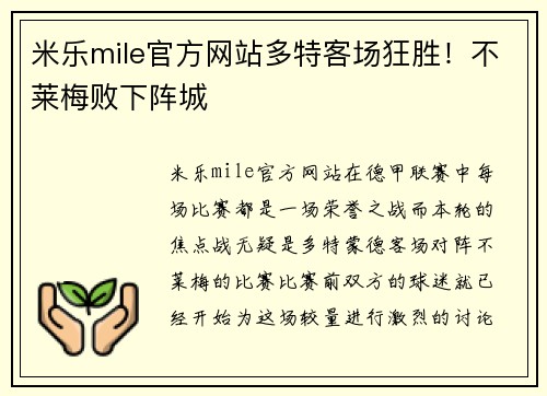 米乐mile官方网站多特客场狂胜！不莱梅败下阵城