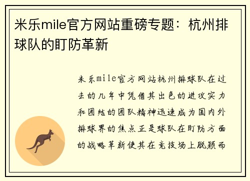 米乐mile官方网站重磅专题：杭州排球队的盯防革新