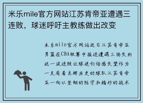 米乐mile官方网站江苏肯帝亚遭遇三连败，球迷呼吁主教练做出改变