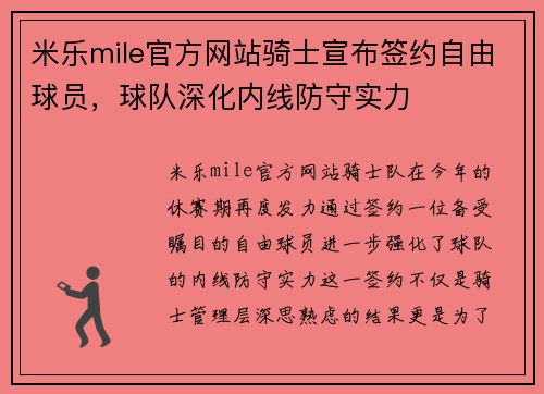 米乐mile官方网站骑士宣布签约自由球员，球队深化内线防守实力