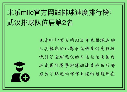 米乐mile官方网站排球速度排行榜：武汉排球队位居第2名