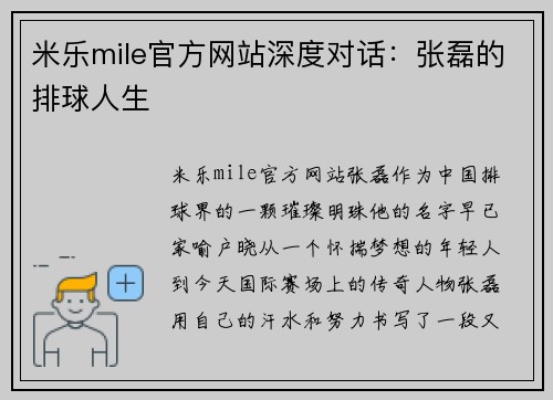 米乐mile官方网站深度对话：张磊的排球人生
